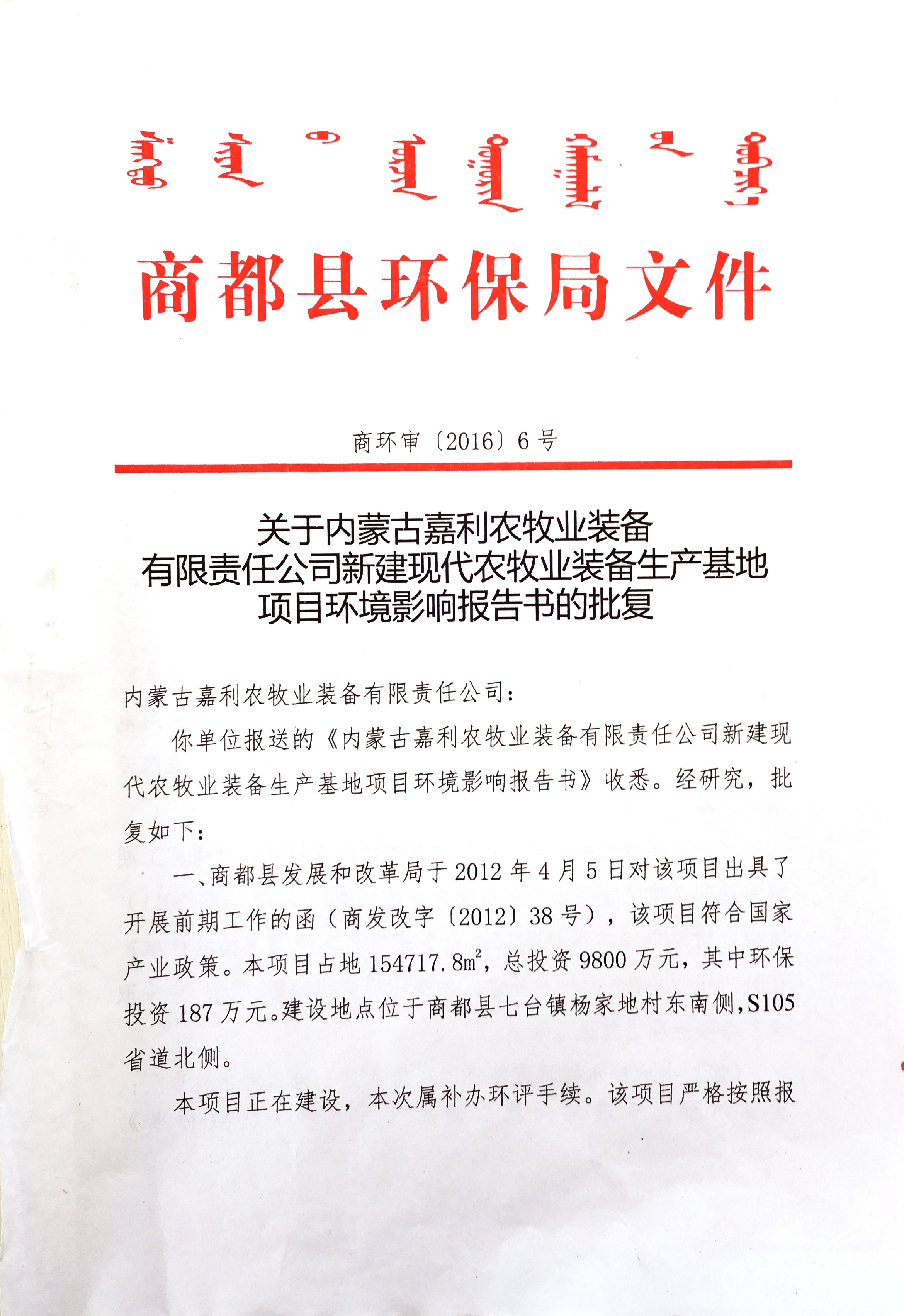 环境影响报告批复