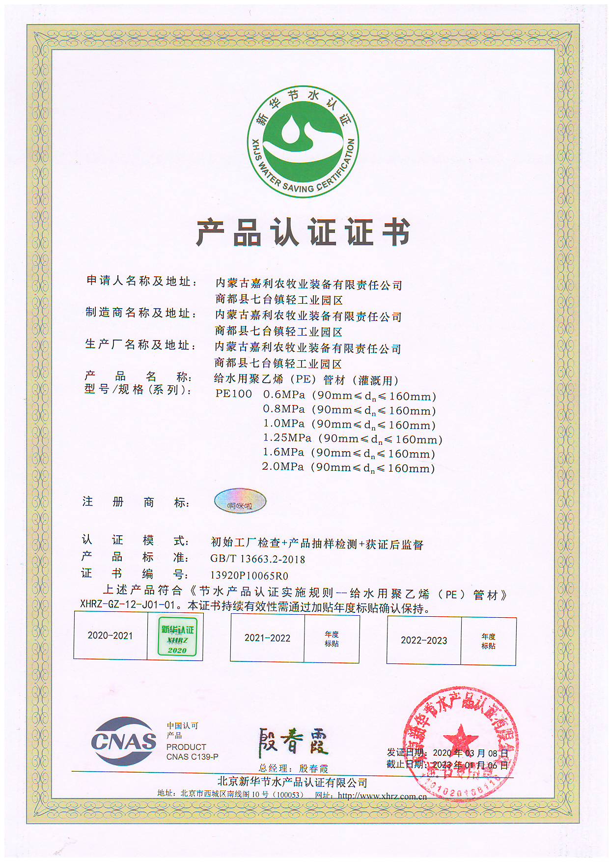 给水用聚乙烯管材认