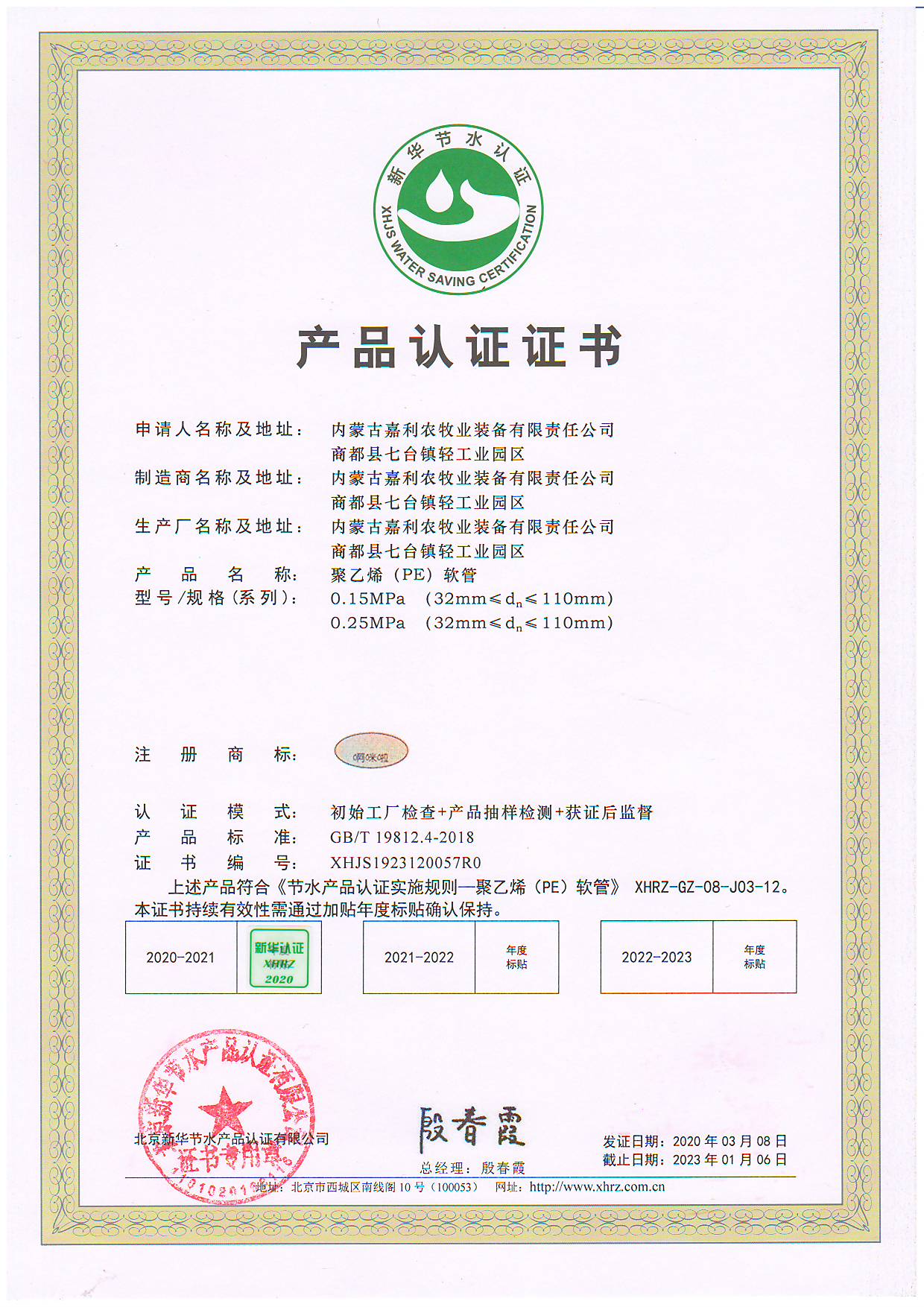 聚乙烯软管认证书