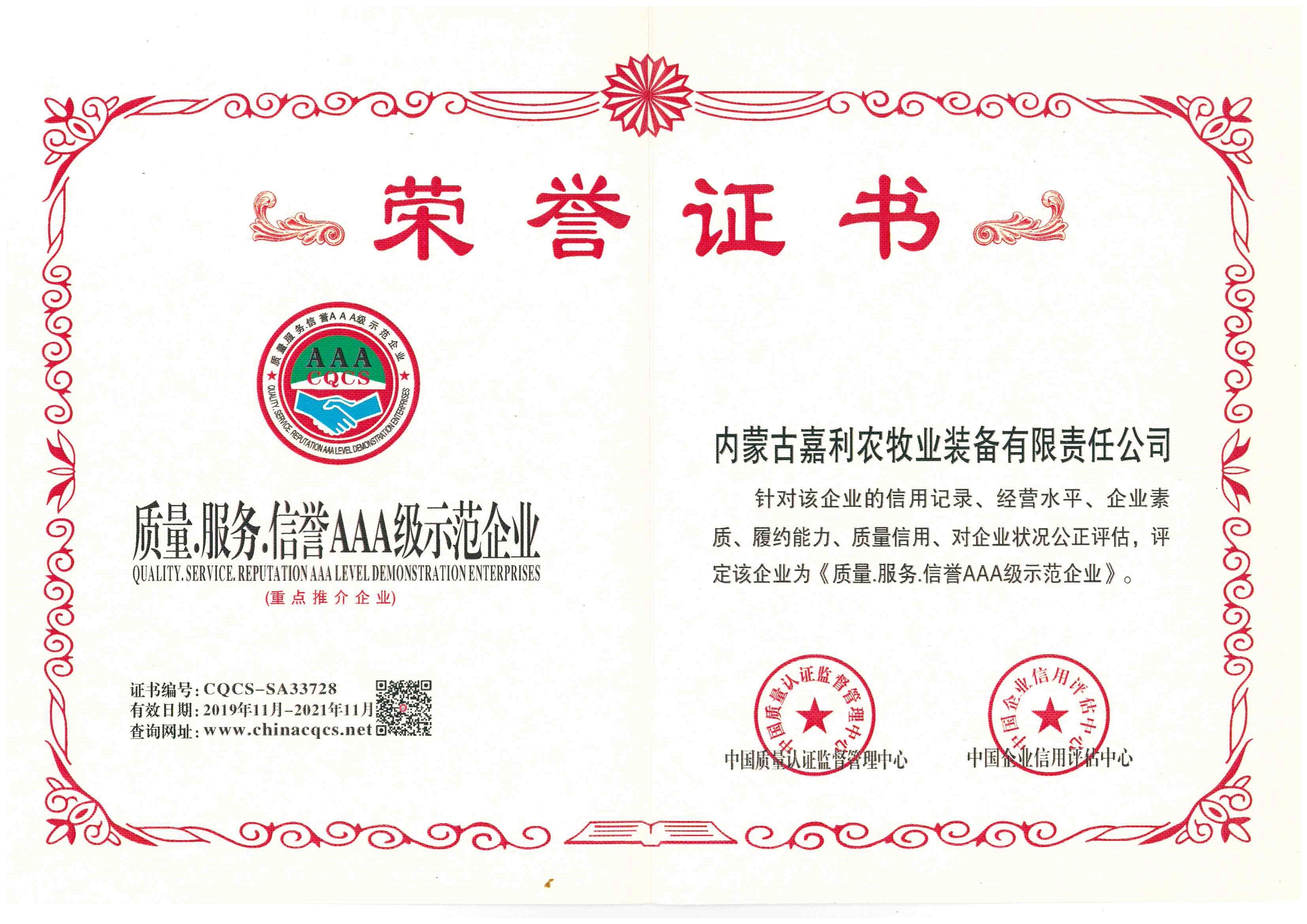 AAA级示范企业