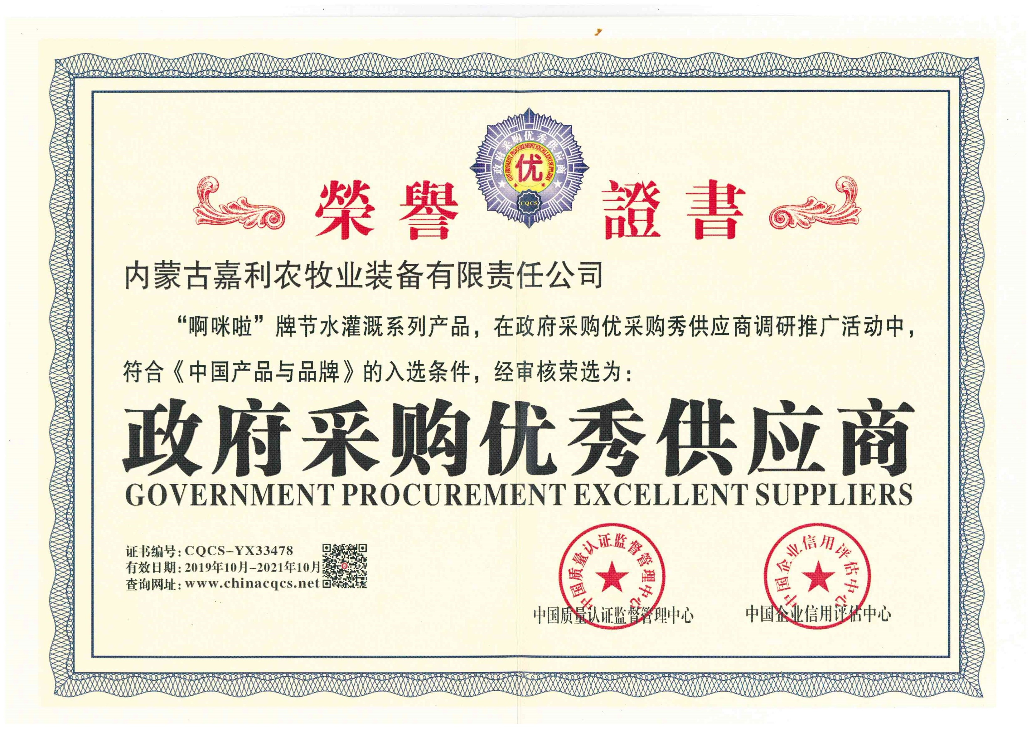 政府采购优秀供应商