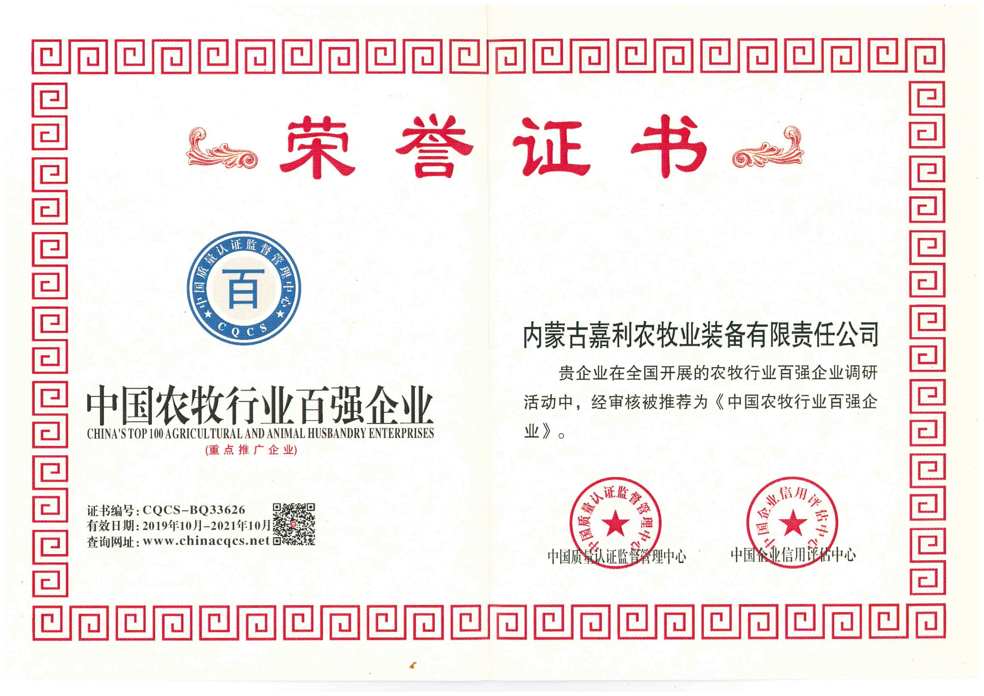 中国农牧行业百强企