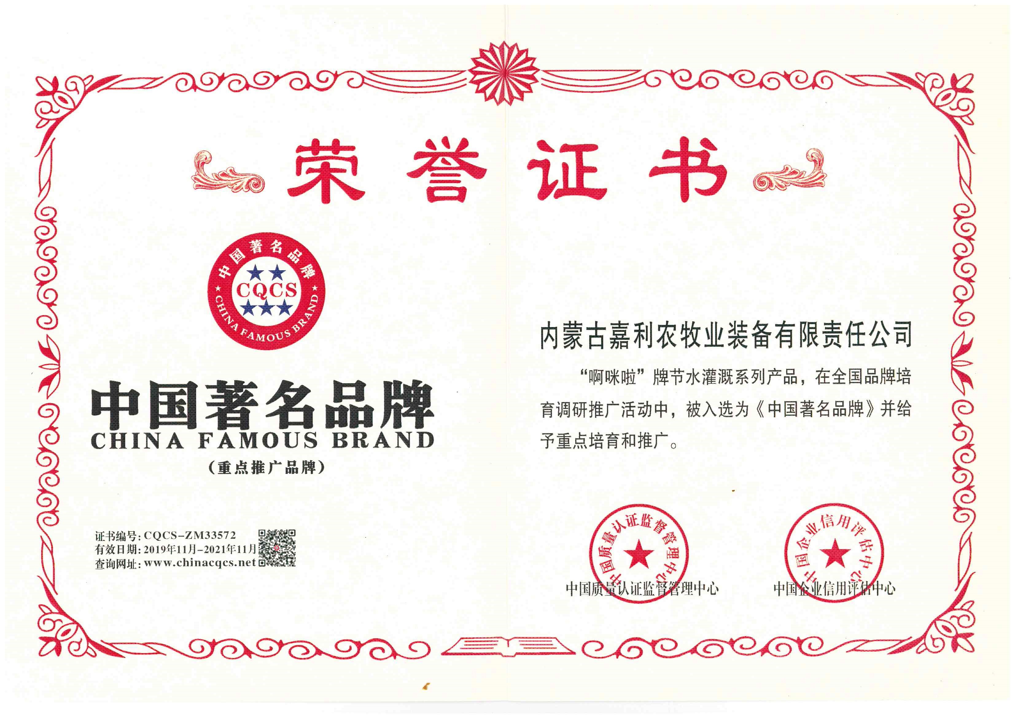 中国著名品牌