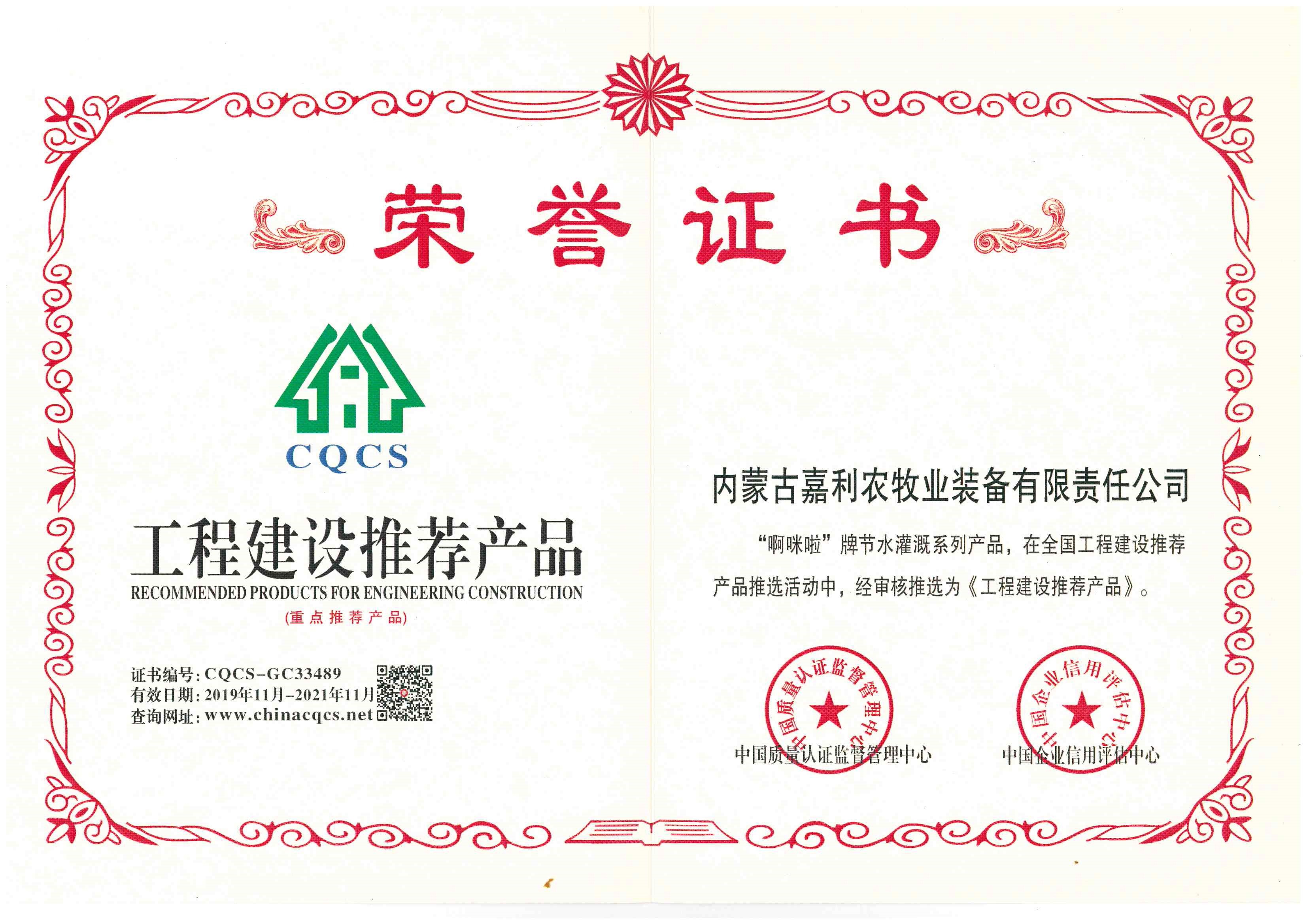 工程建设推荐产品