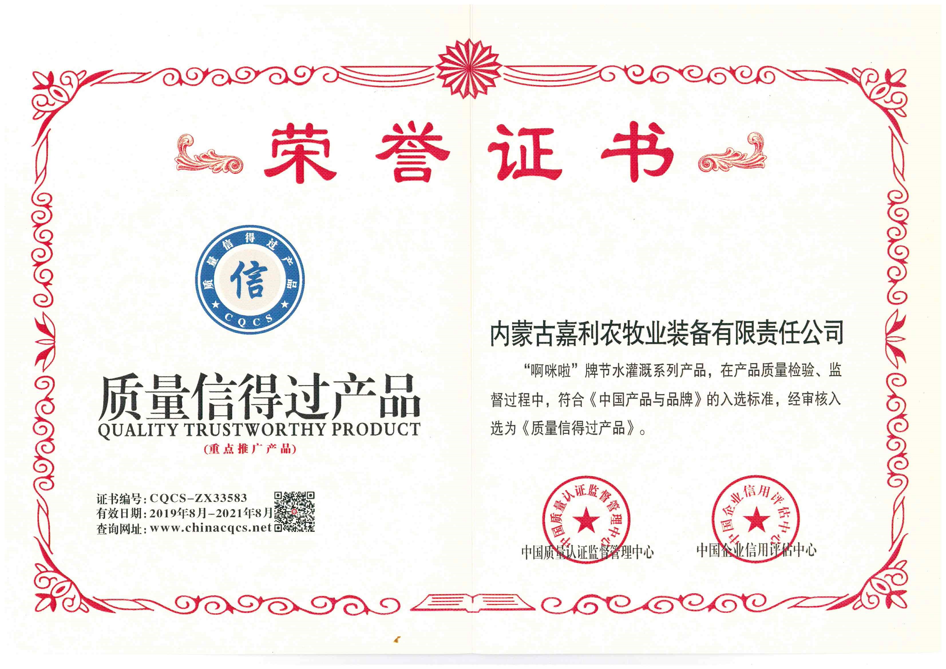 质量信得过产品