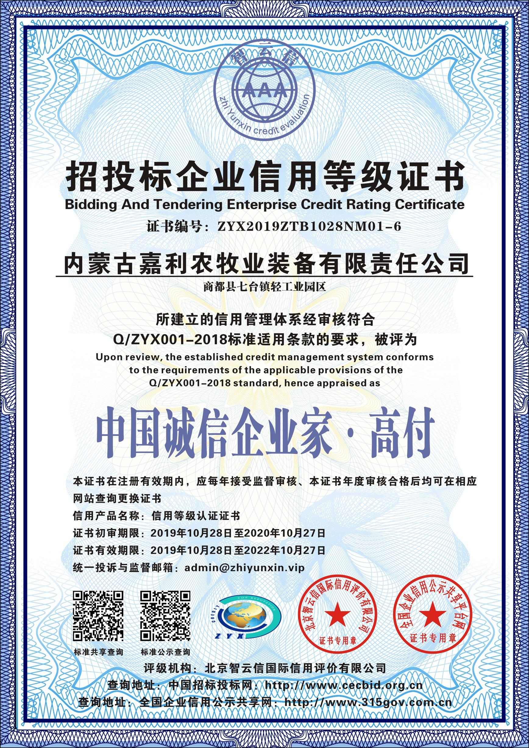 中国诚信企业家丶高付