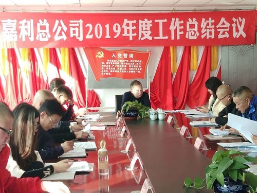 我司召开2019年工作总结会议(图4)
